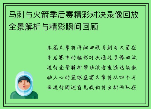 马刺与火箭季后赛精彩对决录像回放全景解析与精彩瞬间回顾